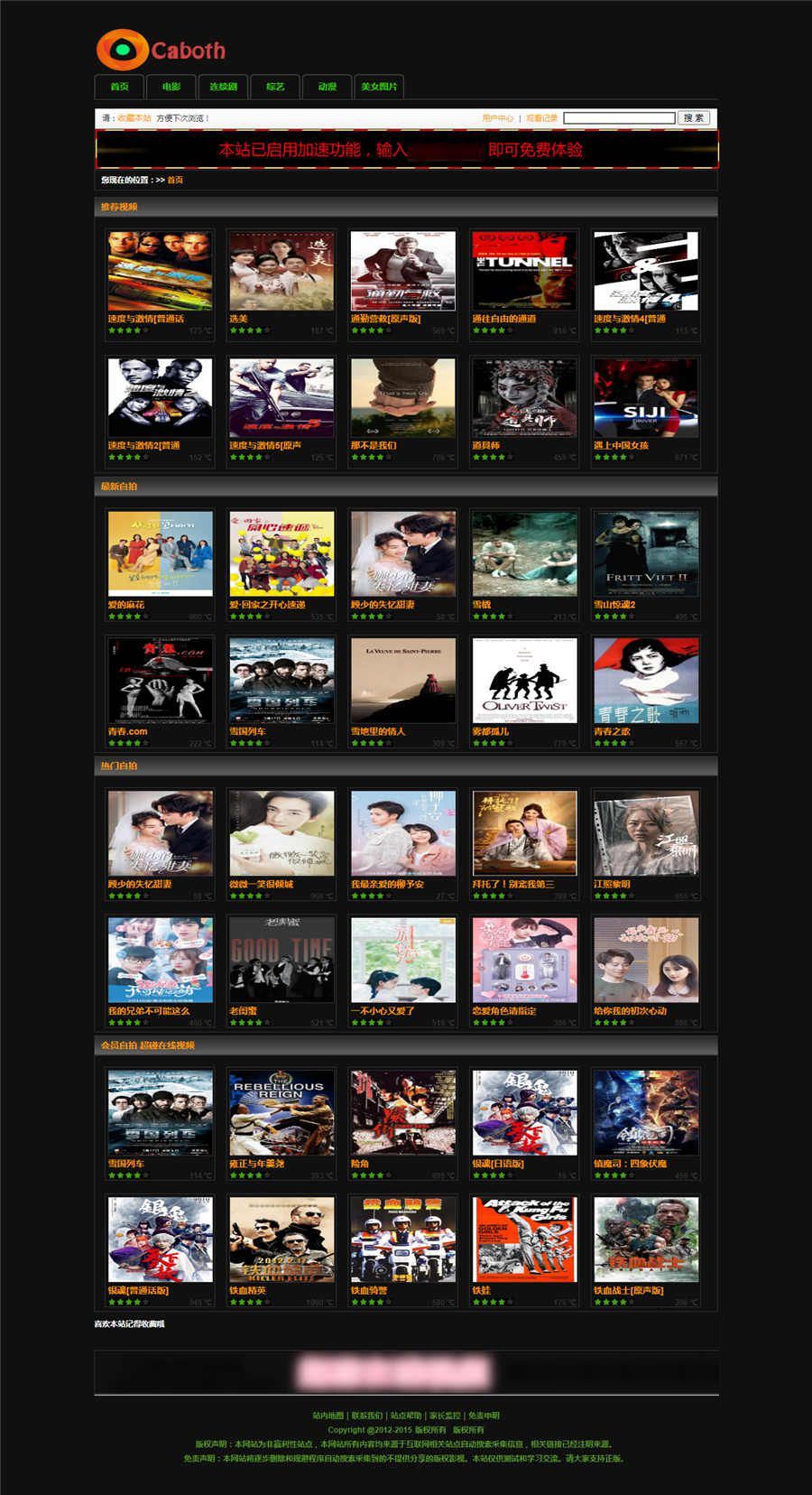 打造专属网站的简便利器——苹果CMS模板 打造专属网站的简便利器——苹果CMS模板